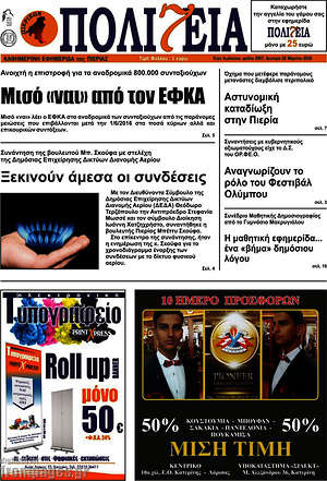 Πρωτοσέλιδο Πολιτεία