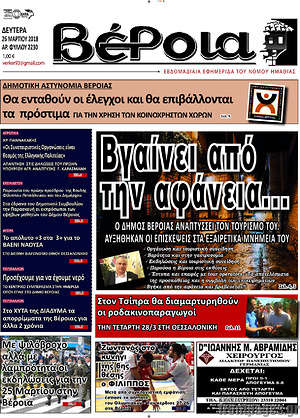 Πρωτοσέλιδο Βέροια