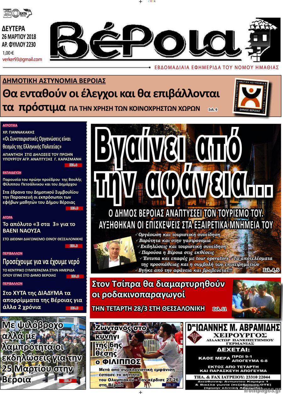 Βέροια