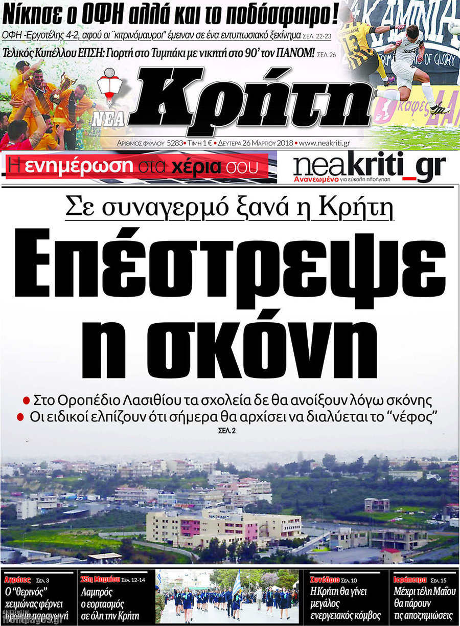 Νέα Κρήτη