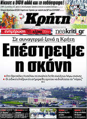 /Νέα Κρήτη