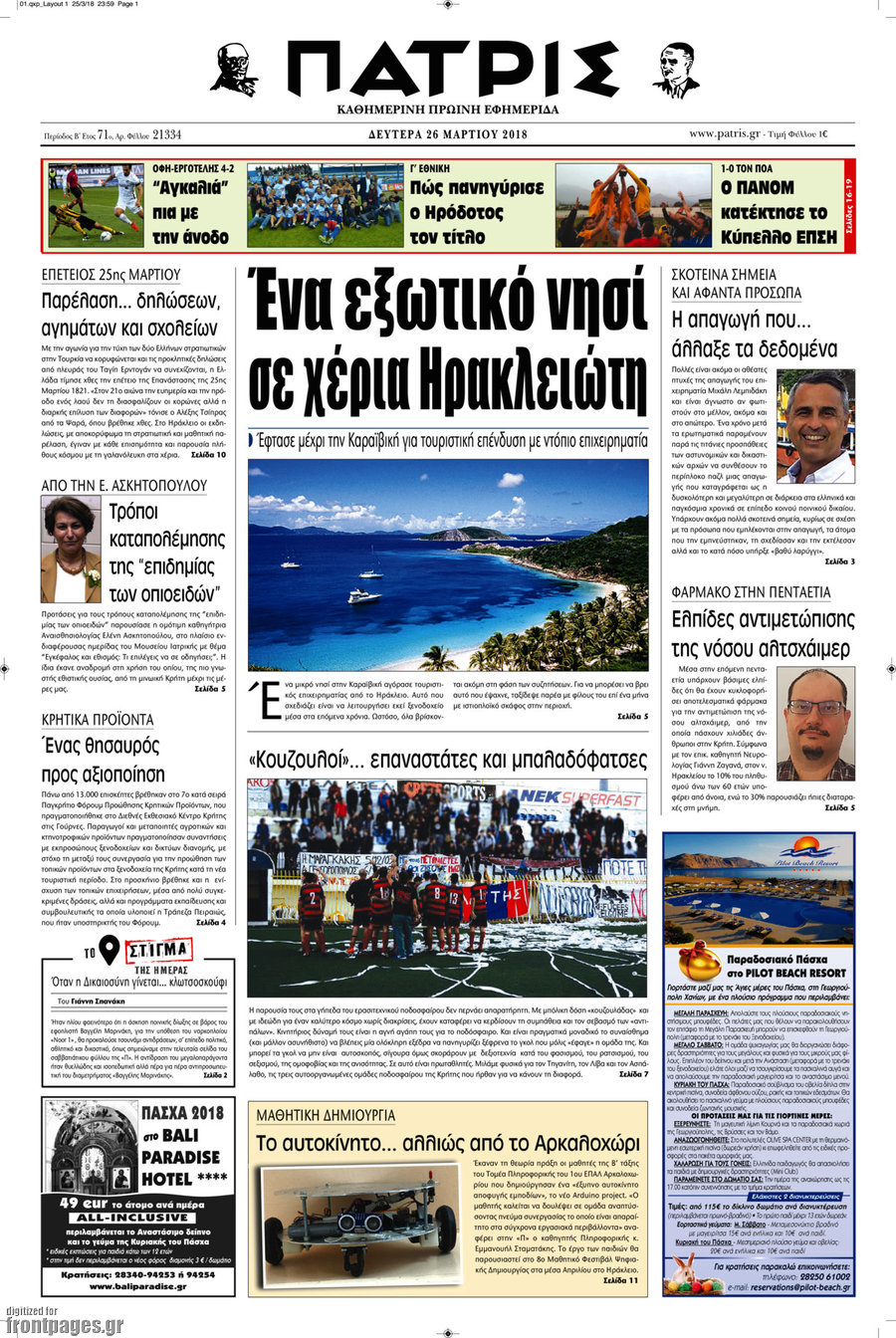 Πατρίς