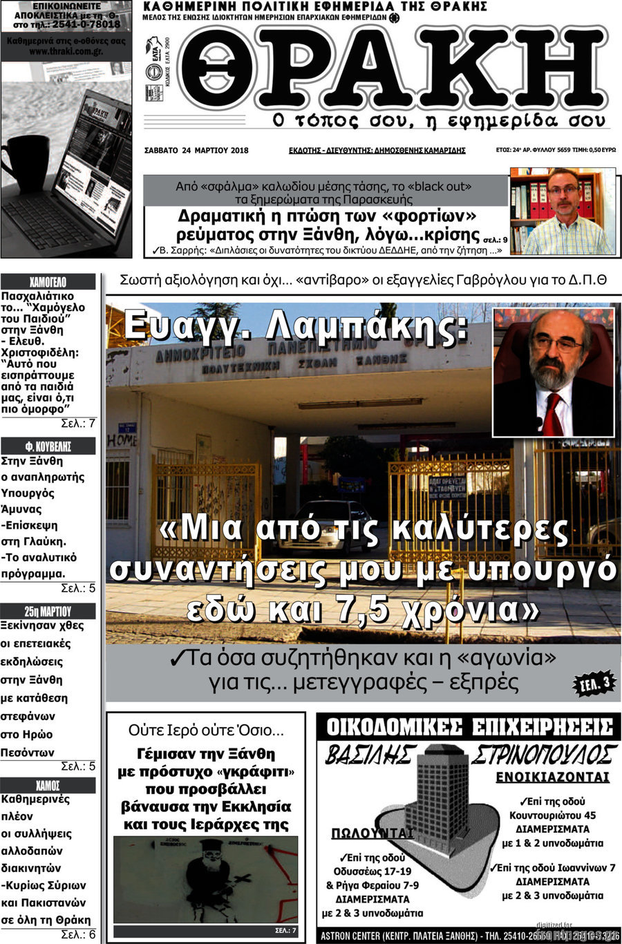 Θράκη
