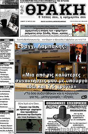 /Θράκη