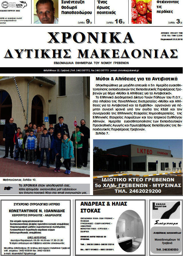 Χρονικά
