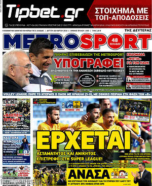 Πρωτοσέλιδο εφημερίδας MetroSport - protoselida