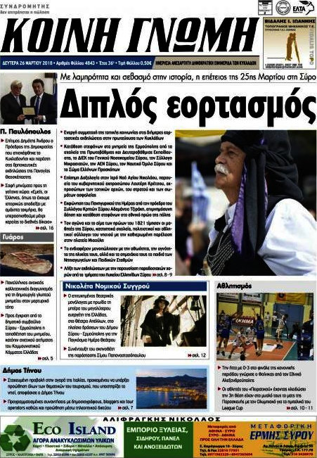 Κοινή Γνώμη