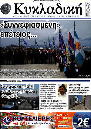 Πρωτοσέλιδο Κυκλαδική