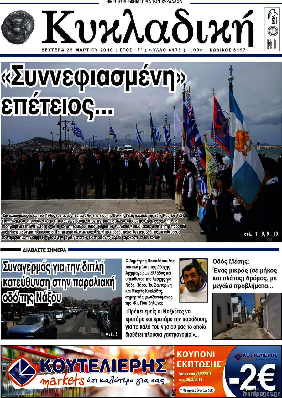 Κυκλαδική