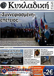 /Κυκλαδική