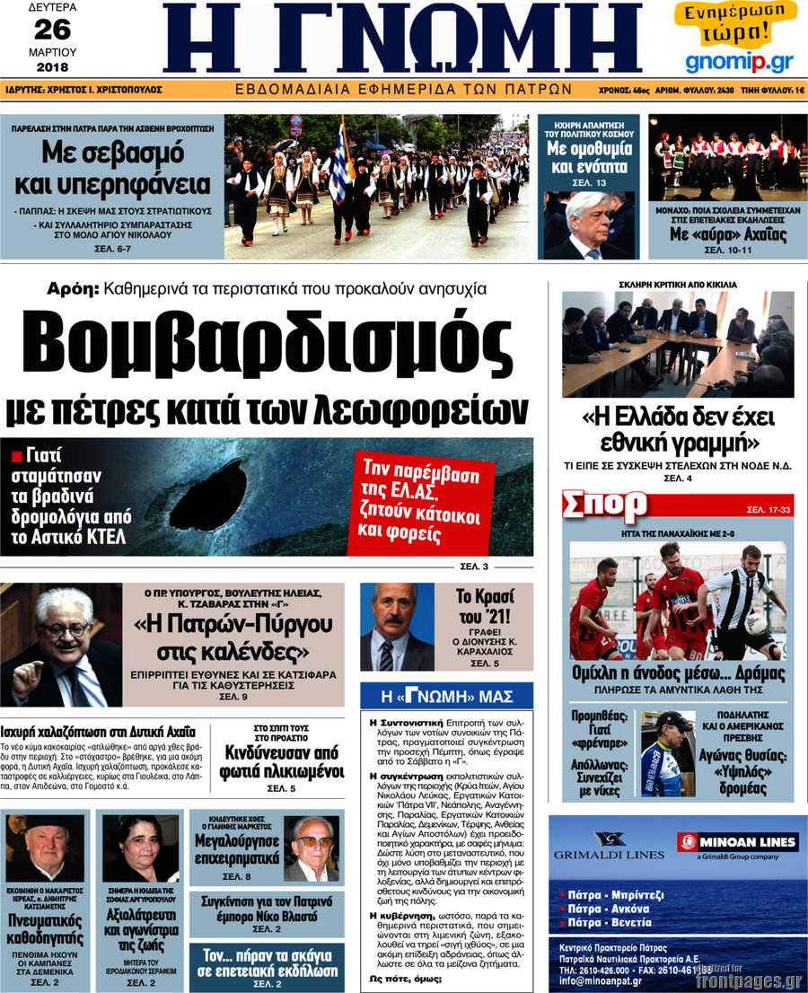 Η Γνώμη