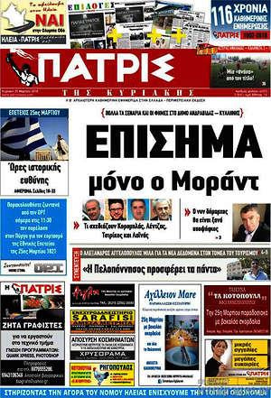Πρωτοσέλιδο Πατρίς