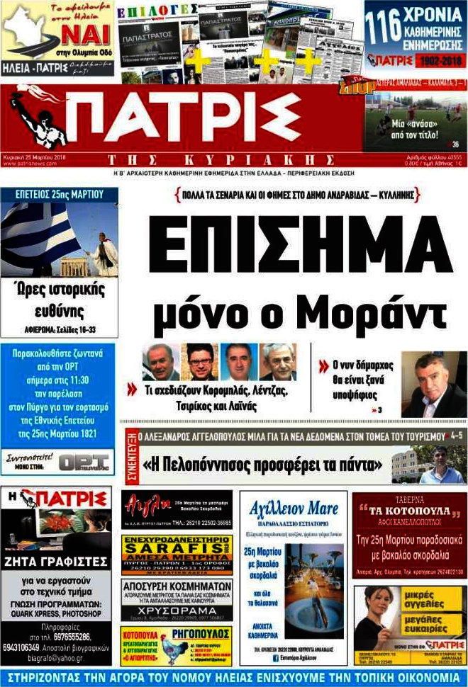 Πατρίς