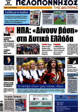 Πρωτοσέλιδο Πελοπόννησος