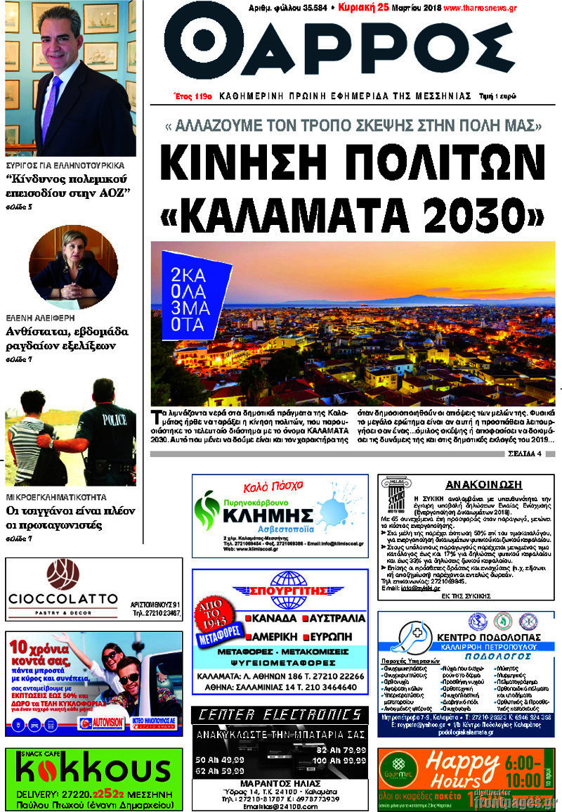 Θάρρος