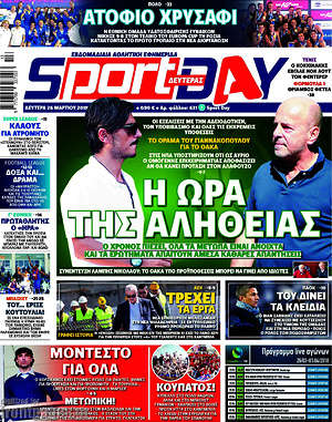 Πρωτοσέλιδο εφημερίδας Sport Day - protoselida