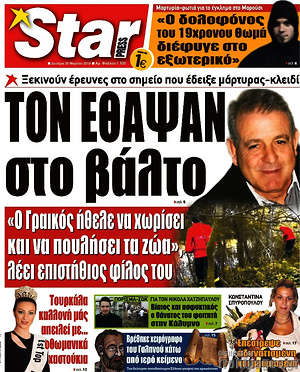 Πρωτοσέλιδο εφημερίδας Star press - protoselida