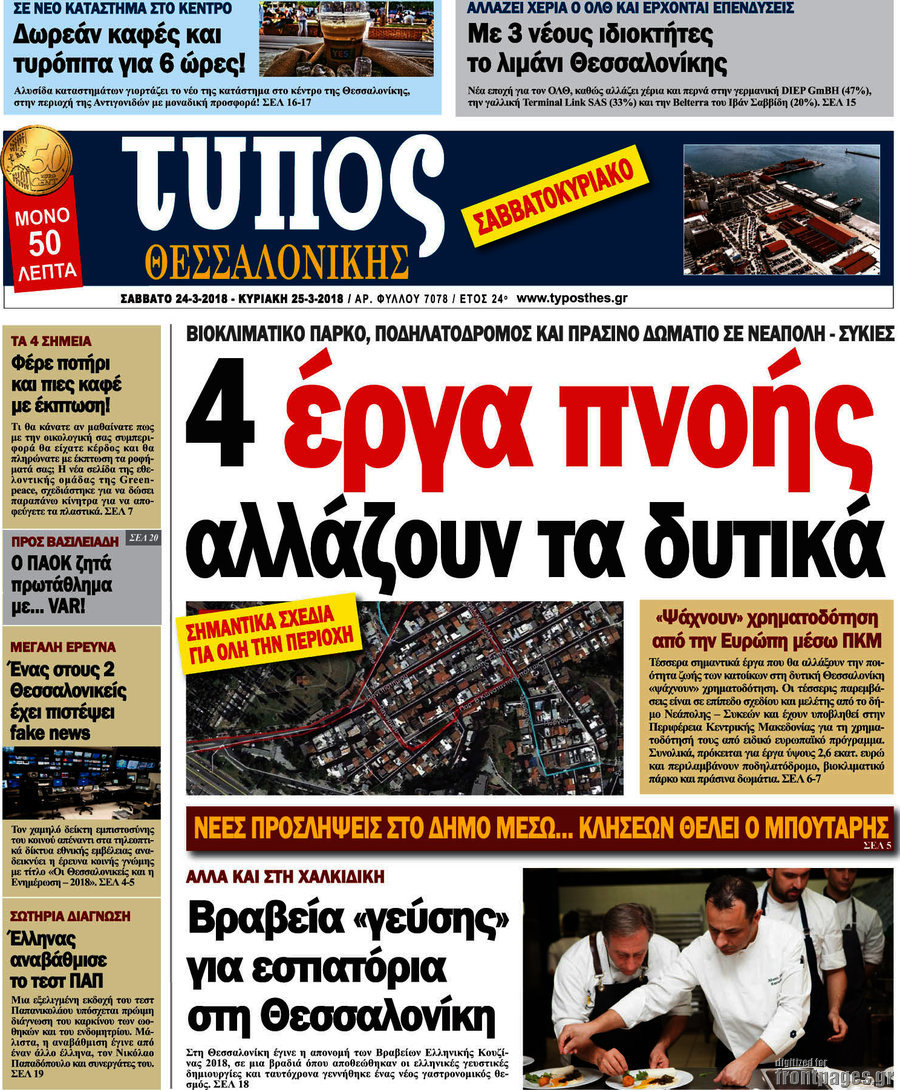 Τύπος Θεσσαλονίκης