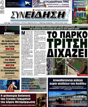 Πρωτοσέλιδο Συνείδηση