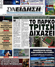/Συνείδηση