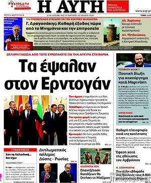 Αυγή: Τα έψαλαν στον Ερντογάν