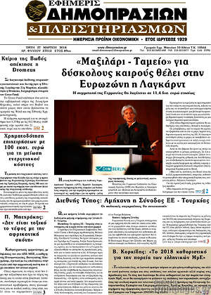 Πρωτοσέλιδο Εφημερίς Δημοπρασιών