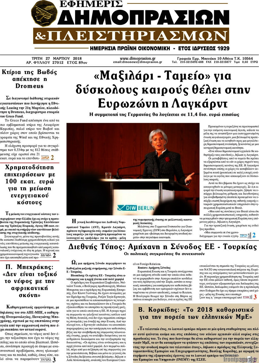 Εφημερίς Δημοπρασιών