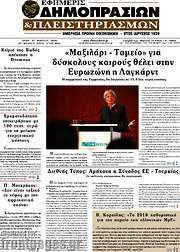 /Εφημερίς Δημοπρασιών