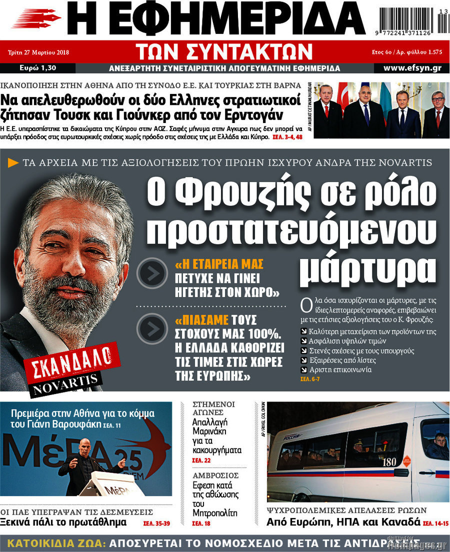 Η εφημερίδα των συντακτών