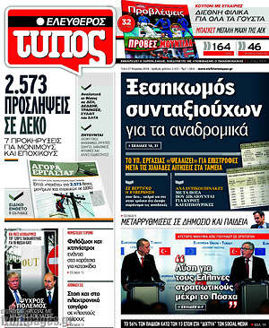 Ελεύθερος Τύπος: Ξεσηκωμός συνταξιούχων για τα αναδρομικά