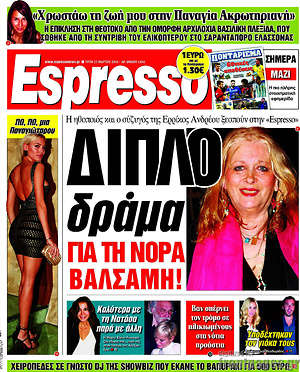 Espresso: Διπλό δράμα για τη Νόρα Βαλσάμη!