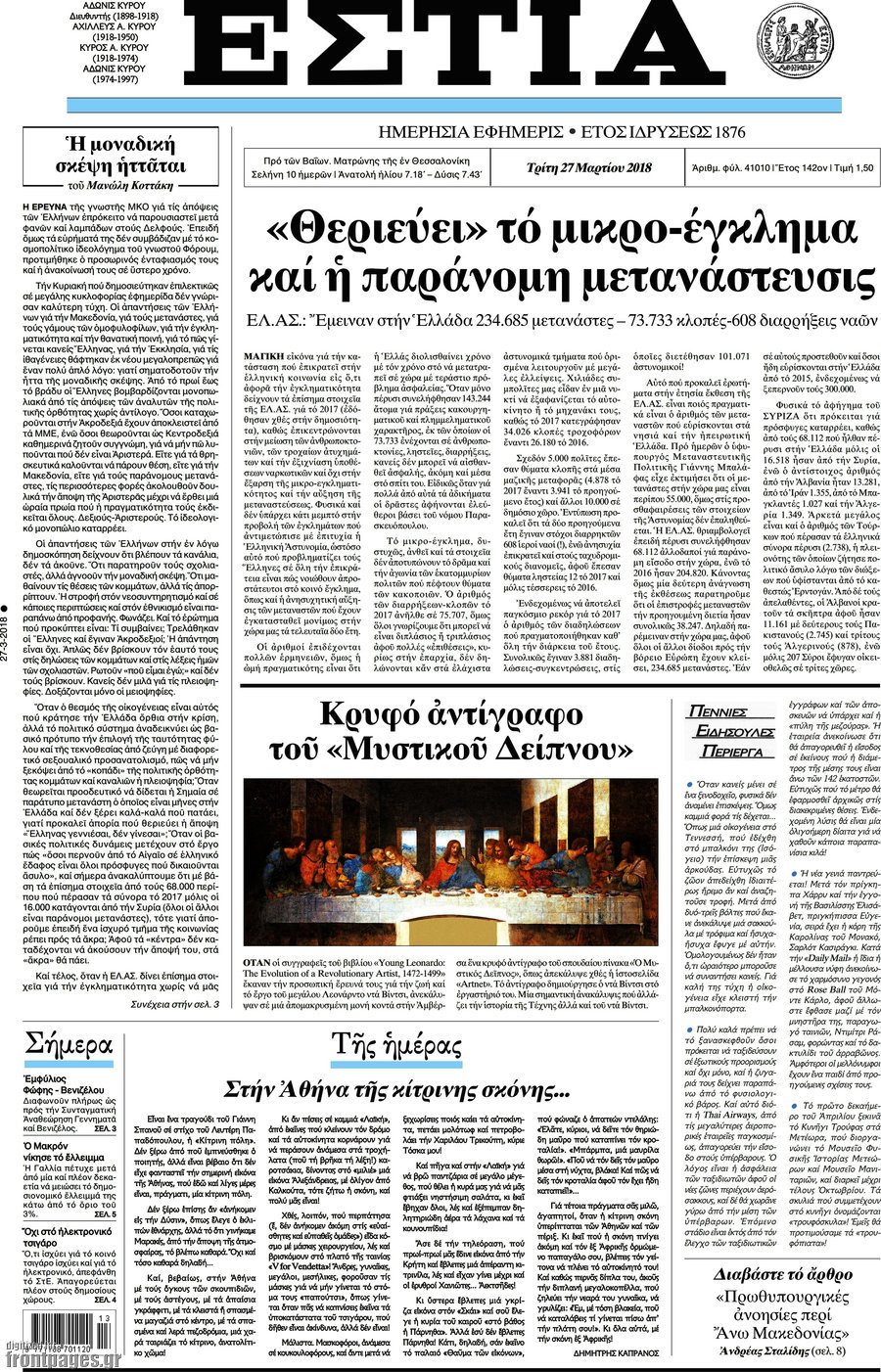 Εστία