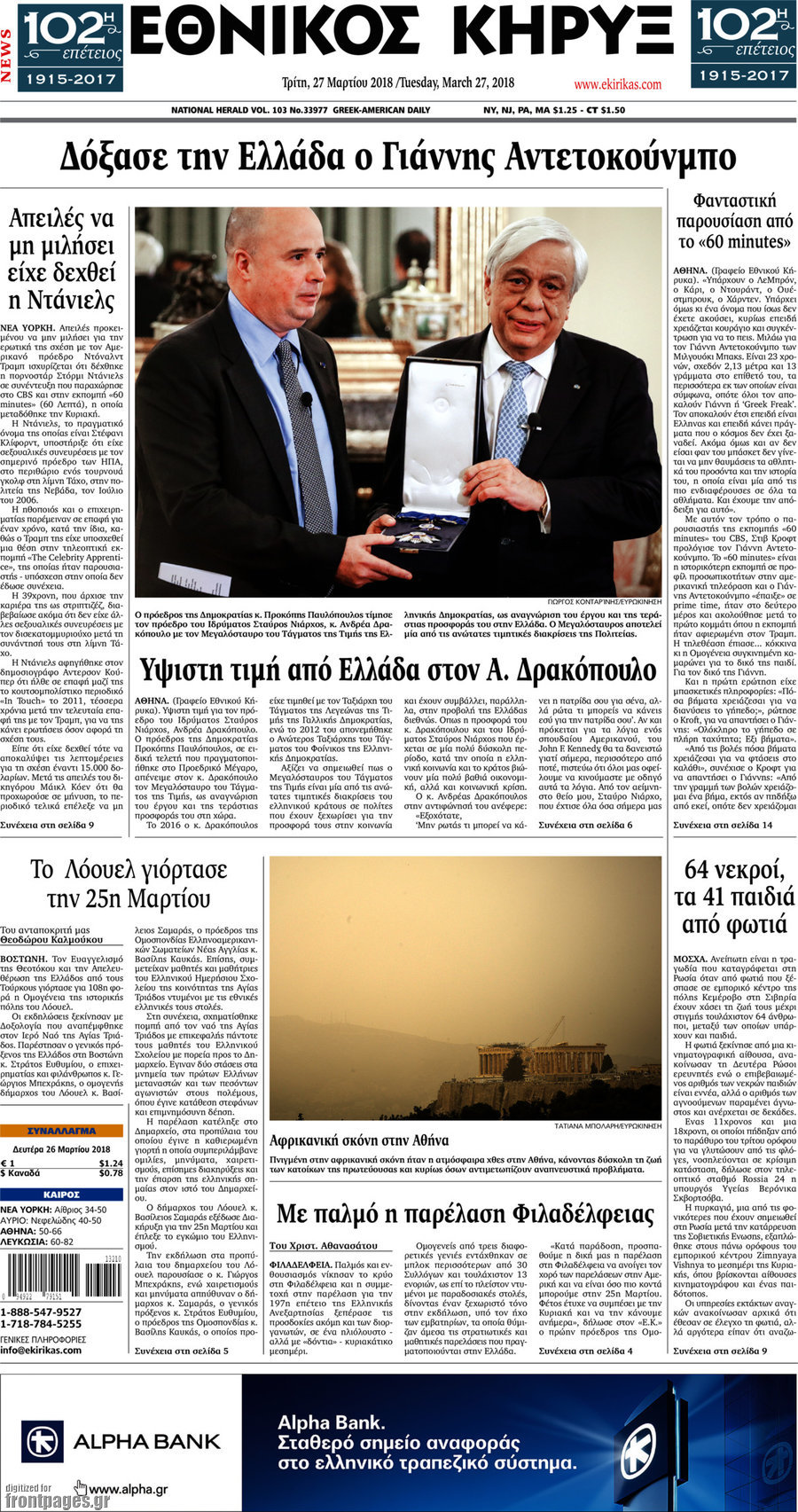 Εθνικός Κήρυξ