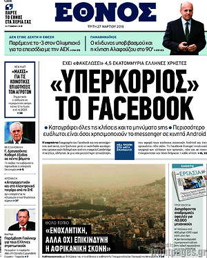 Έθνος: "Υπερκοριός" το Facebook