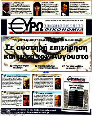 Πρωτοσέλιδο Ευρωοικονομία