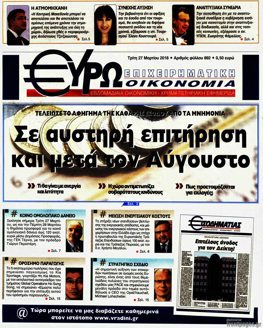 Ευρωοικονομία
