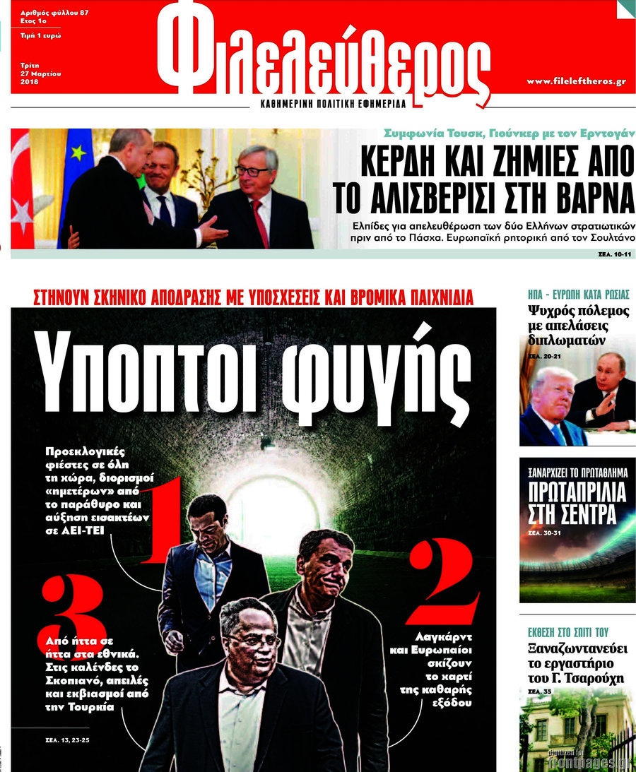 Φιλελεύθερος