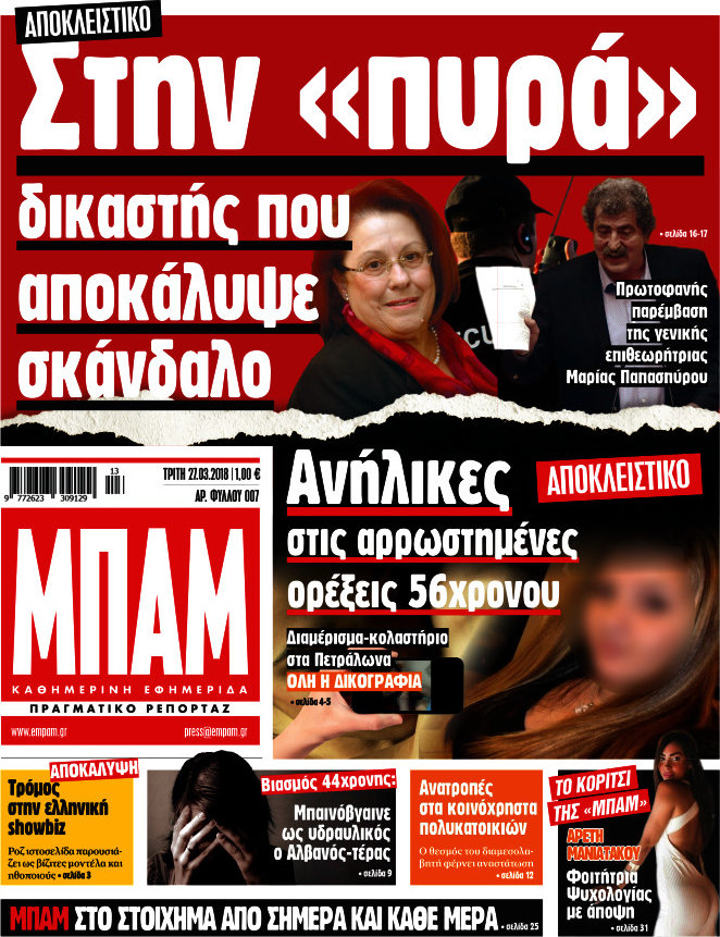 Μπαμ