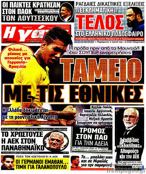Πρωτοσέλιδο εφημερίδας Η Γάτα - protoselida