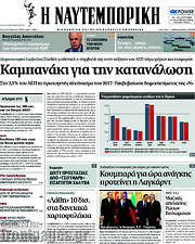 /Η Ναυτεμπορική
