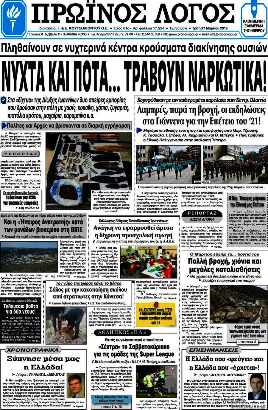 Πρωινός Λόγος
