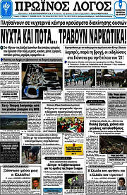 /Πρωινός Λόγος