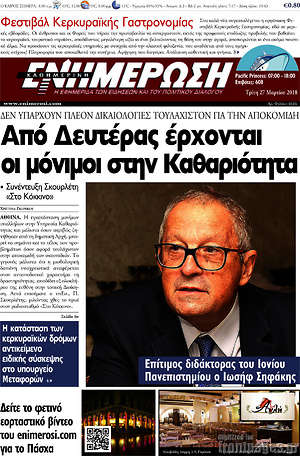Πρωτοσέλιδο Ενημέρωση