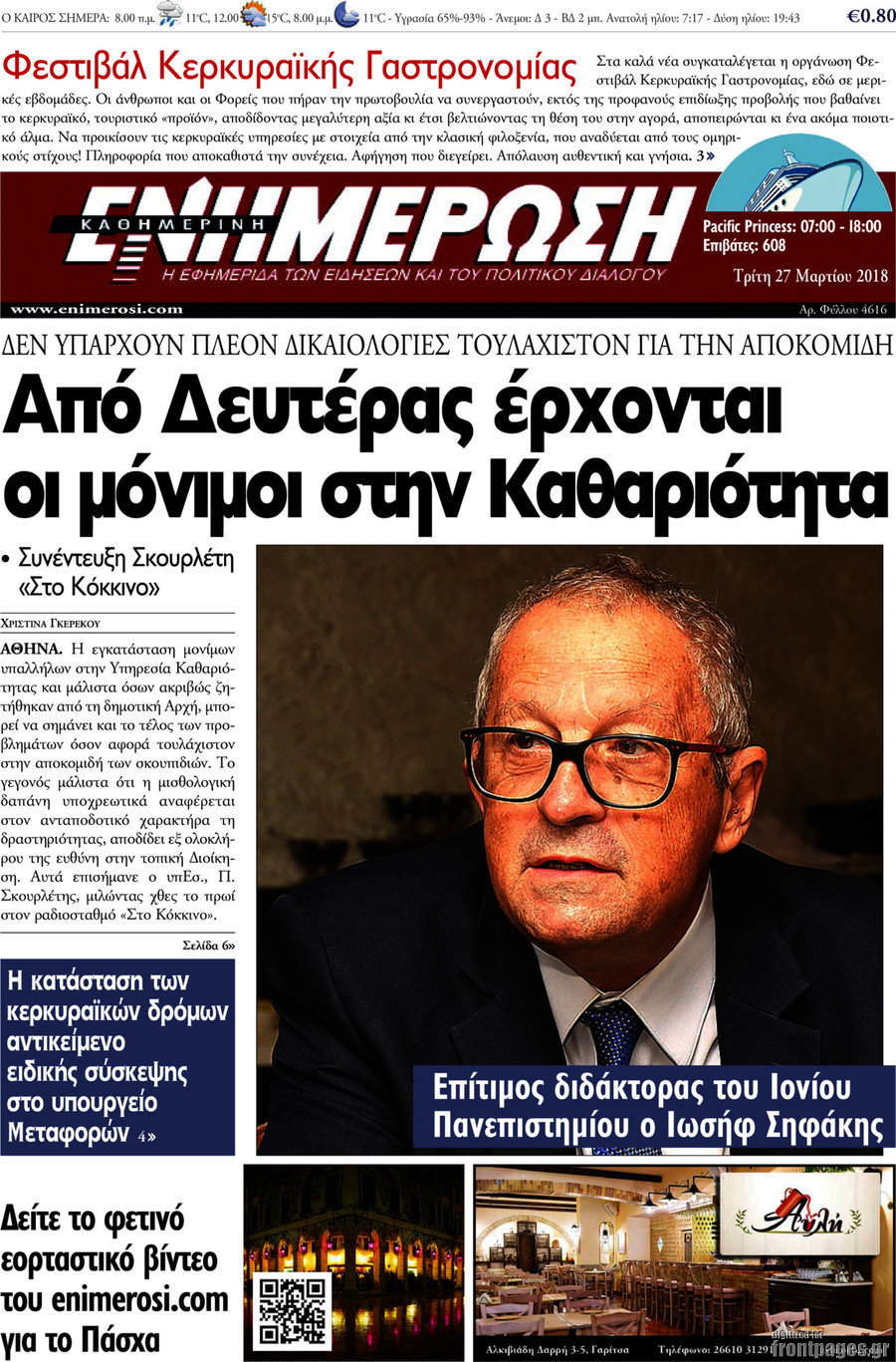 Ενημέρωση