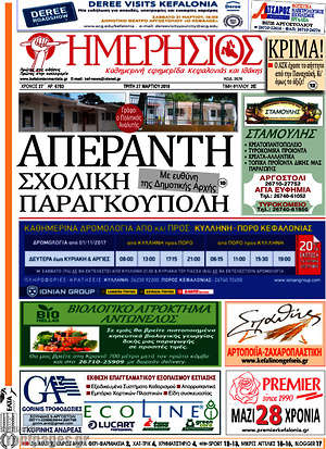 Πρωτοσέλιδο Ημερήσιος