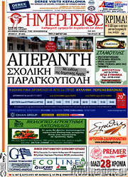/Ημερήσιος