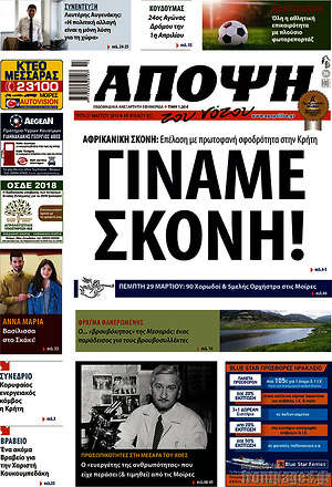 Πρωτοσέλιδο Άποψη του νότου