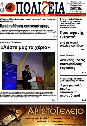 Πρωτοσέλιδο Πολιτεία