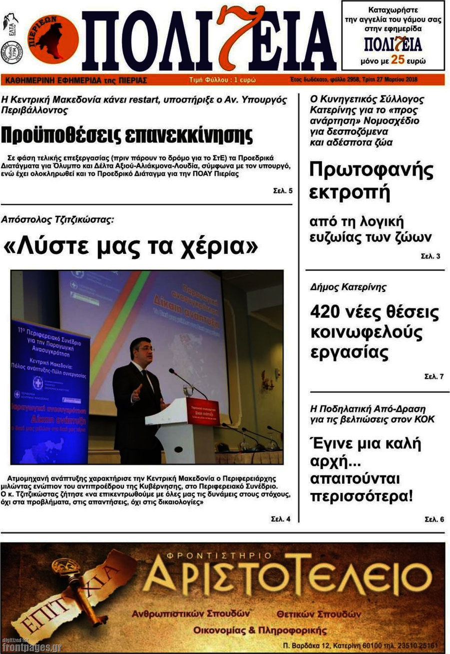 Πολιτεία