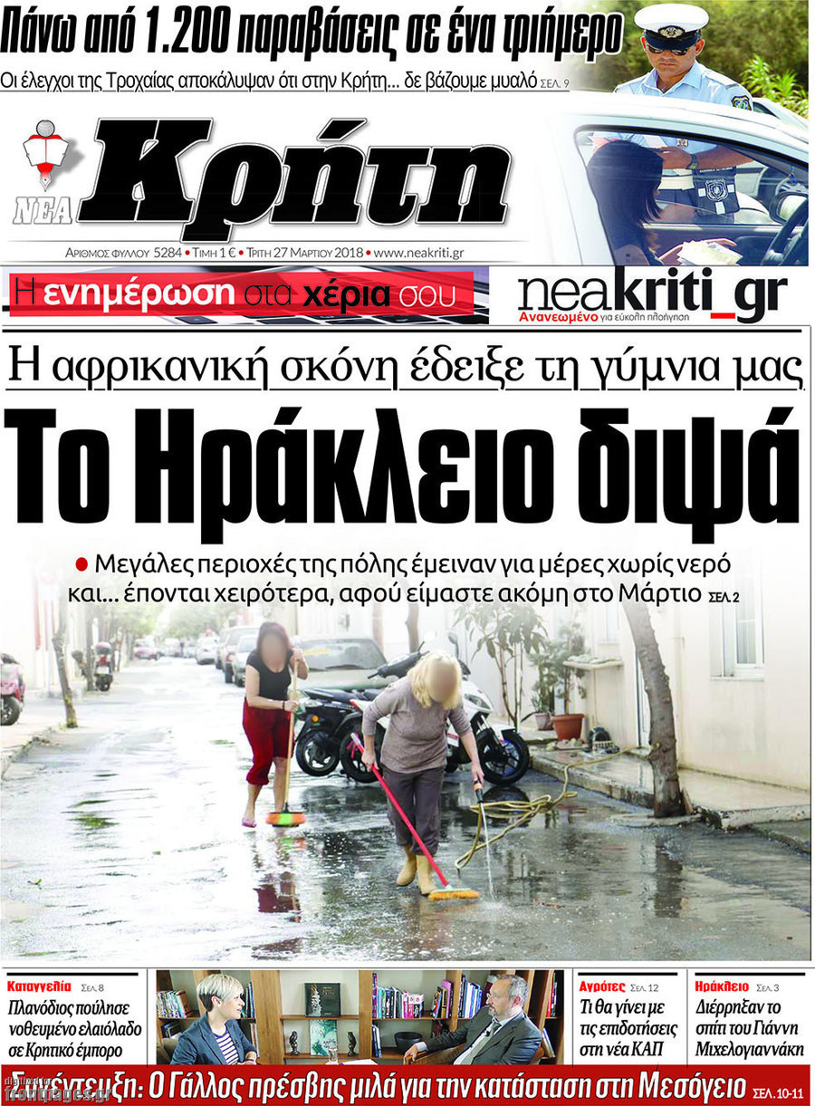 Νέα Κρήτη